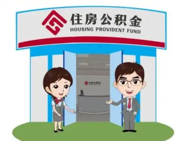 巴中个人能否取出公积金（可以个人提取公积金吗）
